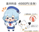 可愛いミニキャラ、デフォルメイラスト作成します アイコンやサムネイル、グッズなどにおすすめです！ イメージ2