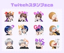 twitchで使えるオリジナルスタンプを作ります 理想のオリジナルスタンプを提供いたします。 イメージ4