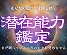潜在能力鑑定｜眠る才能・使命・霊的資質を霊視します あなたにしかない最強の光。その本質的な力を今こそ開放へ イメージ1