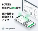 現場専用！LINE勤怠管理と日報システムを作ります PC不要！現場からLINEで出退勤。管理業務を劇的に効率化 イメージ2