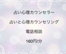 あなたのお悩みなんでも聞きます、占います 占いであなたの過去未来を見て望む未来へと心理カウンセリング イメージ1