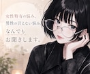 誰にも言えない悩み、否定せずにお聞きします 言いづらい悩みも安心して話せる場所。 イメージ2