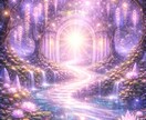 高次元霊視鑑定｜願望成就とあなたの運命を視ます 恋愛・仕事・人生の流れを高次元霊視で読み解きます イメージ2