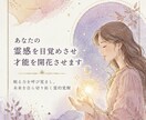 あなたの霊感を目覚めさせ才能を開花させます 眠る力を呼び覚まし、未来を自ら切り拓く霊的覚醒 イメージ1