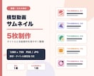 美容・コスメ向け横型動画サムネイル5枚を制作します タイトルと支給素材を整理して、横型サムネイル5枚に仕上げます イメージ1