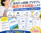 あなたの経験・アイデアを、企画書にします あなたの経験・知識・アイデアを整理し企画まで一緒に設計します イメージ1