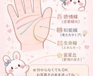 ゆるうさぎちゃんのゆるっと総合手相占います ゆるうさぎちゃんによるエンタメ感覚の総合鑑定ゆる占いです。 イメージ2