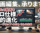 高いクォリティで縦動画・横動画の編集します 視聴者の目に止まってもらえるような動画を作ります！ イメージ1