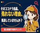 売れない理由と直し方を購入者目線で診断します そのココナラ出品、売れない理由を見逃していませんか？ イメージ1