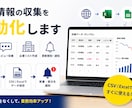 Webサイトのデータ収集をAIで自動化します 指定サイトの情報をExcel/CSVへ自動収集します イメージ1