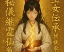 富繁栄呼び込む　巫女伝承・黄金霊仙氣秘儀伝授します 金運覚醒　黄金球体が包み金運と繁栄を高める巫女伝承の秘儀継承 イメージ1