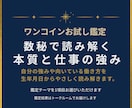 500円お試し｜数秘で本質と仕事の強みを鑑定します 自分の強みや向いている働き方を 生年月日から読み解きます イメージ1