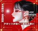 彼♡彼女の気持ち/復縁/片思いの真実を鑑定できます ★不安で眠れない夜を終わりに！★秘儀恋愛タロットが導く幸せ！ イメージ9