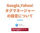 Googleなど広告のコンバージョン設定を承ります Google・Yahoo広告のCVタグを最短1日で設定。 イメージ1