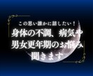 身体の不調、病気や男女更年期のお悩み聞きます 最近だるい・身体が重い　誰もわかってくれない体の不調 イメージ1