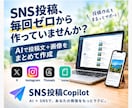 AIでSNS投稿文と画像をまとめて作成します X・インスタ・Threads・noteの投稿作成を効率化 イメージ1