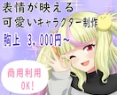 商用利用可｜可愛いキャラクターイラスト制作します SNSアイコンや観賞用の一枚絵など、ご希望に合わせて制作♪ イメージ1