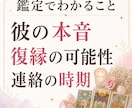 復縁・音信不通◆彼の本音、霊視タロットで占います 諦める前に彼の本心知りませんか？音信不通やブロックの理由 イメージ2