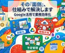 Google活用で面倒な社内業務を仕組み化します 集計・共有・予定管理…社内の“面倒”を、効率化します イメージ1