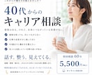 40代・50代のキャリアの迷いを整理します 1級キャリアコンサルティング技能士と60分で整理 イメージ3