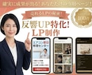 問い合わせが増える⭐︎LP⭐︎制作します 高品質・スピード納品｜個人事業主・サロン・飲食店歓迎 イメージ1