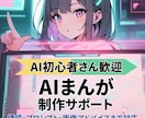 AI漫画制作についてご相談承ります 自分の物語が動き出す瞬間を感じられます イメージ1