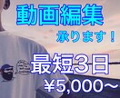 最短3日納品！YouTubeの動画編集承ります ご依頼主様の要望に寄り添うよう心掛けます！ イメージ1