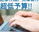 依頼された内容で記事を書きます 低予算で高品質な記事を作れる！ イメージ1