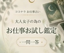 仕事の悩み一問一答！あなたの知りたいにお答えします 就職・転職・お仕事に関するお悩みを一問一答でスッキリ解決☆ イメージ1