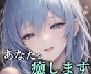 元ASMRお姉さんがあなたを癒します 気軽に話せる、あなた専用のひととき イメージ2