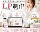 サービスの魅力が伝わるLPを丁寧に制作します 原稿なしでもOK｜構成・文章から一緒に考えます イメージ1