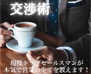 営業に関するすべての悩みを解決・アドバイスします 【不動産・保険・無形商材等なんでもご相談下さい】 イメージ1