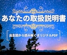 出生図から読み解くあなたの取扱説明書をお届けします なんとなくの自己理解を"確信"に変えるワンランク上の占星術 イメージ1