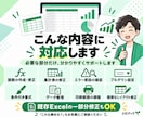 Excelの関数・集計・エラーを解決します 専門用語は不要！やりたいことをそのままお聞かせください イメージ3