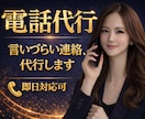電話代行｜欠勤・退職・謝罪・クレーム対応します 即日対応｜電話対応のプロが丁寧に代行します イメージ1