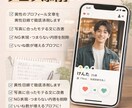 マッチングアプリのプロフ添削します いいね数が増える文章にします。 イメージ1