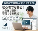 SWELLを使ってサイト制作をします 検索されたときに安心される・長く使えるサイト イメージ2