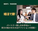 婚活ファッション提案します ♡女子にモテるスタイルをアドバイス イメージ1