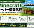 Minecraftサーバー設定代行します Switch・スマホ・PCで一緒に遊べます！ イメージ1