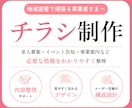 地域密着で頑張る事業者さまへ伝わるチラシ制作します 「何を載せればいい？」 から一緒に整理するチラシ制作 イメージ1