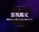 繊細な心の滞りを霊視で読み解き、前へ導きます 心の根っこを霊視で読み解き、楽に生きる流れを取り戻します イメージ1