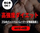 本気の方はこちら！高強度トレーニングで追い込みます 筋肉痛必至！運動生理学のプロによる効率的な筋力増強プログラム イメージ1