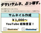 YouTube動画用のサムネイル作ります 低価格でスピーディーに伸びるサムネイルを作ります！ イメージ1