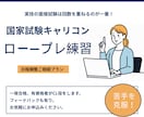キャリコン実技試験ロープレ練習クライアントやります 日時相談/オールA一発合格者の有資格者ロープレCL役をします イメージ1