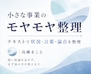 社長のモヤモヤと火種を整理します 元経営者目線で、状況・言葉・相談先を整理します イメージ1