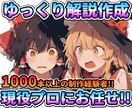 初めてでも安心！現役プロがゆっくり解説を編集します プロの技術で、あなたの動画を「高品質」に！ イメージ1
