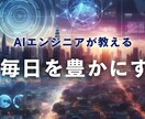 AI初心者必見！基本操作＆活用法を教えます はじめてでも安心！ChatGPTの活用を丁寧にサポート！ イメージ1