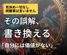 自分に価値がないと感じる理由を解明します 世間の物差しは捨ててください。貴方だけの輝きを証明。 イメージ1
