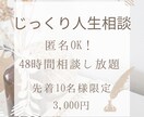 愚痴・悩み・不安をチャットでじっくりお聞きします 愚痴・悩み・不安じっくりチャット相談｜具体的な一歩までご提案 イメージ1