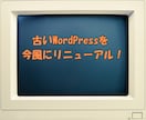 トップページを今風にリニューアルます WordPressトップページを動画も入れ今風にリニューアル イメージ1